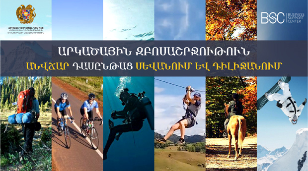 Adventure tourism. free course in Sevan and Dilijan