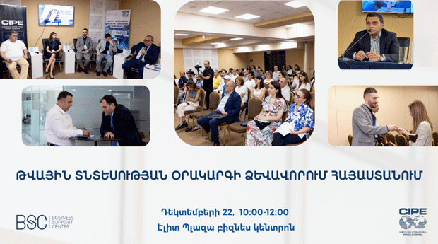 “Shaping the Digital Economy Agenda in Armenia” Panel Discussion